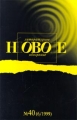 Новое литературное обозрение, №40 (1999) Серия: Новое литературное обозрение (журнал) инфо 5641b.