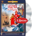 Сказки А С Пушкина (2 DVD) Серия: Золотая коллекция анимации инфо 3353e.