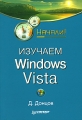 Изучаем Windows Vista Серия: Проще простого инфо 3680e.