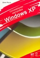 Оптимальная настройка Windows XP Издательство: НТ Пресс, 2006 г Мягкая обложка, 128 стр ISBN 5-477-00464-9, 0-321-32124-3 Тираж: 5000 экз Формат: 70x90/32 (~113х165 мм) инфо 3969e.