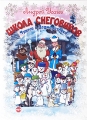Школа снеговиков Чудеса в Дедморозовке (аудиокнига MP3) Серия: Детская литература инфо 4339e.